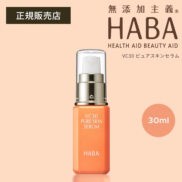 新品HABA SQUA CLEANSING 240ML & VC30 SERUM 新品HABA SQUA CLEANSING