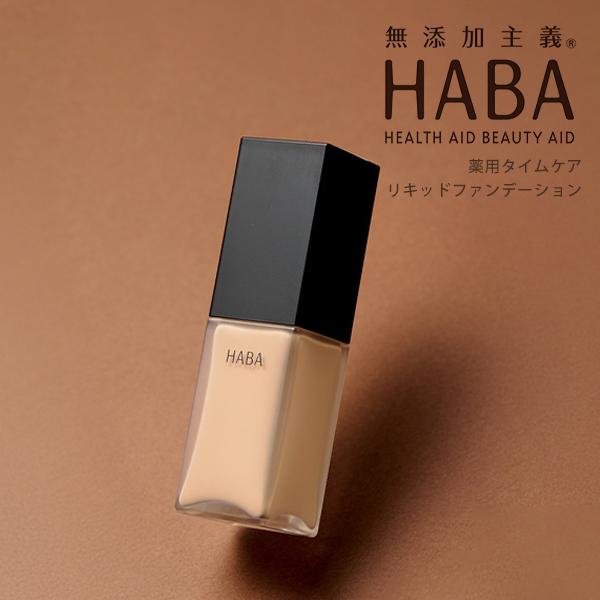 HABA（ハーバー） 薬用タイムケアリキッドファンデーション しっとり