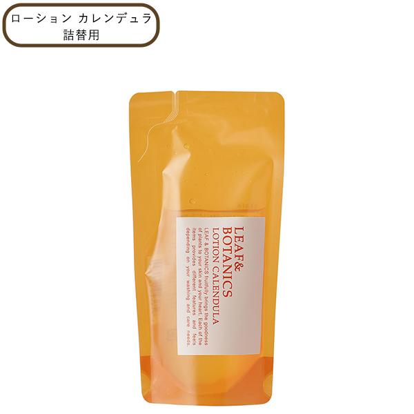 LEAF&BOTANICS リーフ&ボタニクス ローション カレンデュラ 詰替 LEAF