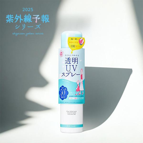 紫外線予報 透明UVスプレーF 日焼け止め 子ども 顔 SPF50+ PA++++ 正規