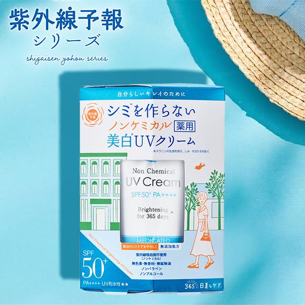 紫外線予報 ノンケミカル 薬用美白UVクリームM 日焼け止め 美白 保湿