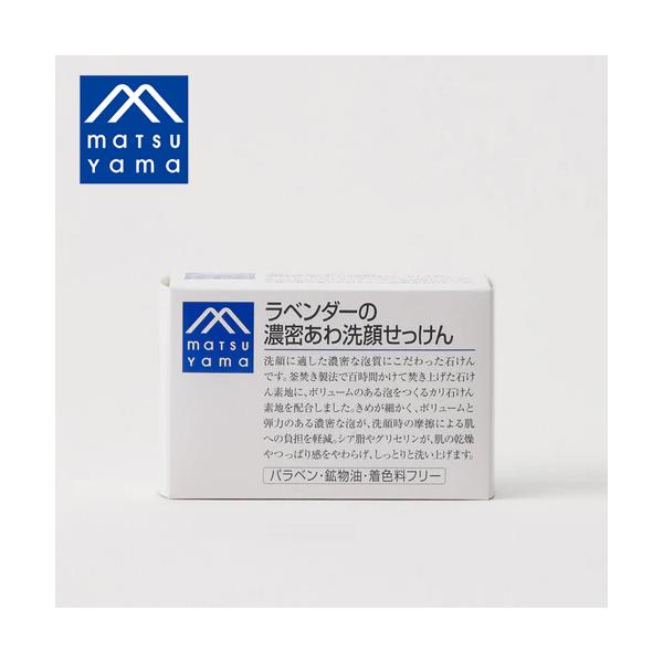 Mマーク ラベンダーの濃密あわ洗顔せっけん 摩擦軽減 固形石けん しっとり 松山油脂 正規品 ギフト可 puti