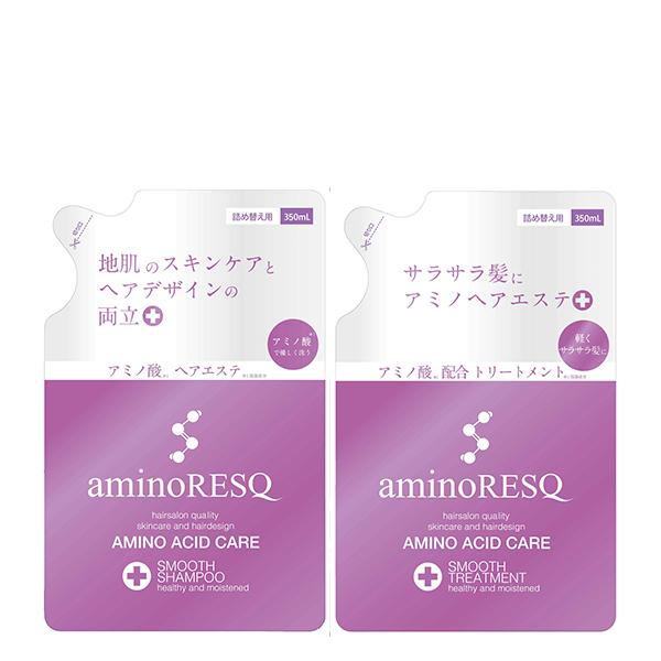 アミノレスキュー（aminoRESQ） スムース シャンプー&トリートメント