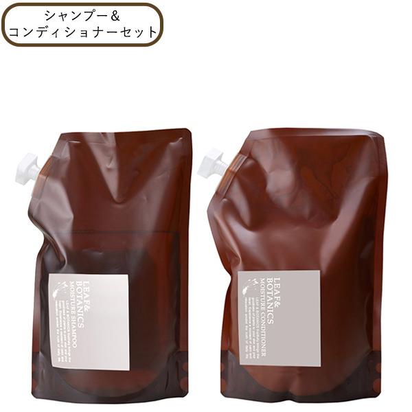 リーフ&ボタニクス モイスチャーシャンプー&コンディショナー詰替用 1200ml LEAF&BOTANICS 松山油脂 正規品 リフィル