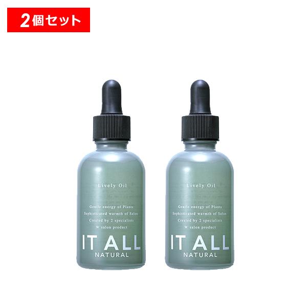 IT ALL NATURAL イットオール ライヴリーオイル 2個 ヘアケア