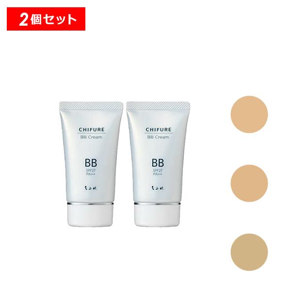 ちふれ（CHIFURE） BBクリーム 2個 1本で6つの役割 UV 正規品 ギフト可
