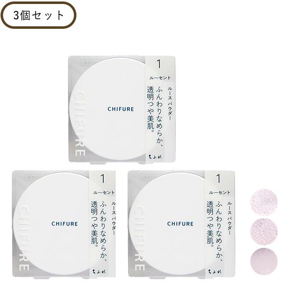 ちふれ（CHIFURE） ルース パウダー 3個 すべすべ しっとり セミマット