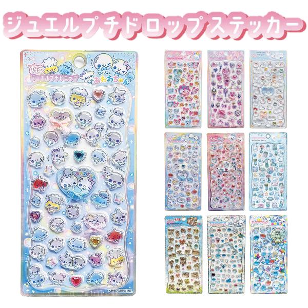 899円〜! 正規品 ジュエル プチドロップステッカー プチドロ 光る リボン あわわちゃん ベイマックス  平成ファンシー プチドロ プチドロップ シール ぱんだ