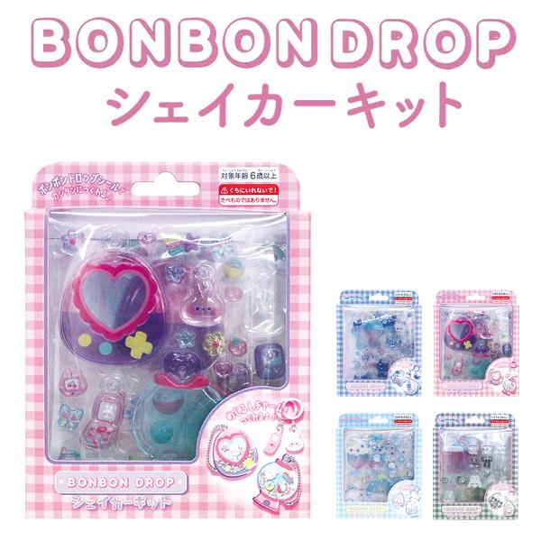 【正規品】1599円 ボンボンドロップ シェイカーキット ボンボンドロップシール クーリア ボンドロ チャーム ボールチェーン ビーズ 手作り