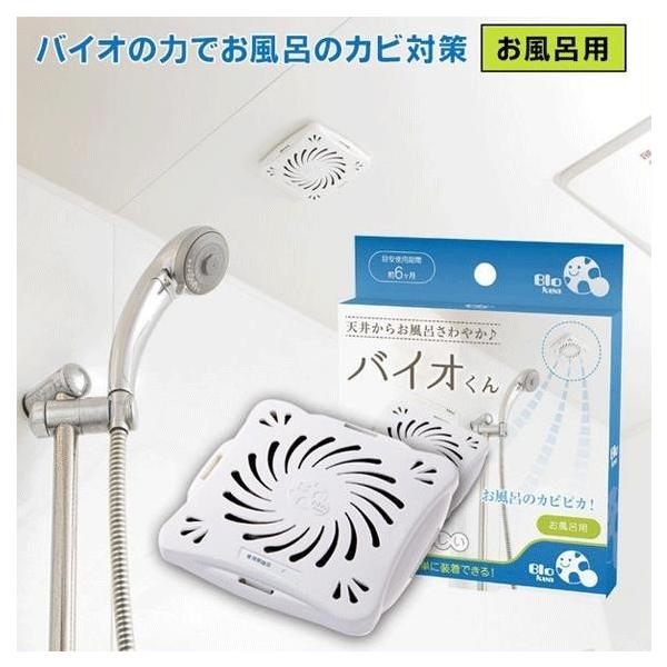 防カビ バイオくん お風呂用 浴室 天井 お風呂のカビ お風呂 カビ予防 Buyee Buyee Japanese Proxy Service Buy From Japan Bot Online