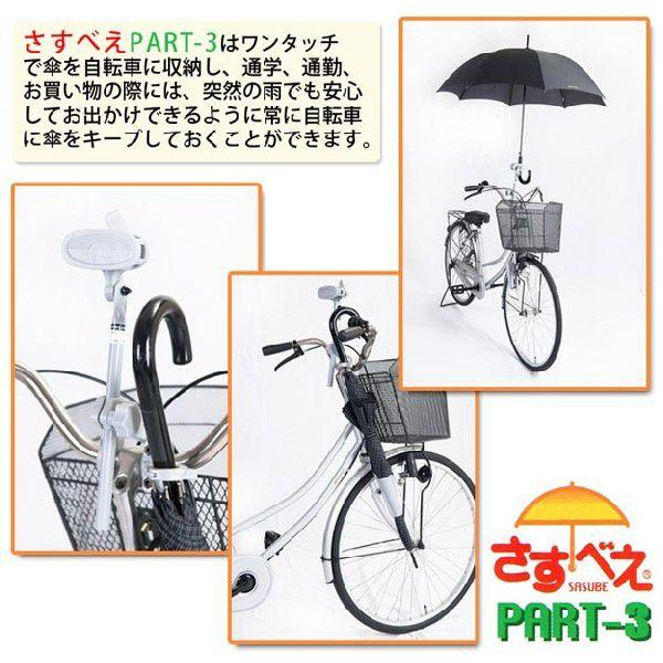自転車 傘スタンド さすべえ パート3 普通自転車用 傘立て さすべー Part 3 傘ホルダー 傘 固定 Buyee Buyee 日本の通販商品 オークションの代理入札 代理購入