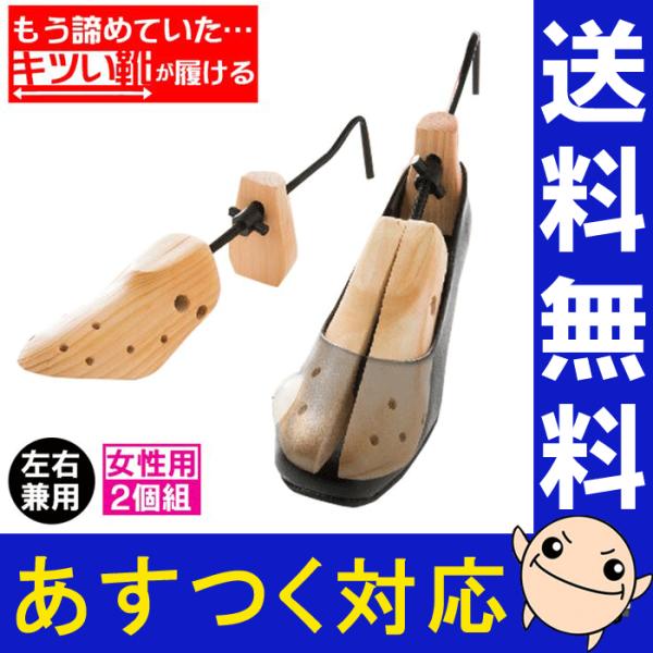 靴伸ばし 女性用 ストレッチシューズキーパー 左右兼用 2個組 靴の型崩れ防止 つま先 かかと 足の甲 横幅 靴のサイズ調整 外反母趾 内反少趾対策 木製 Buyee Buyee Japanese Proxy Service Buy From Japan Bot Online