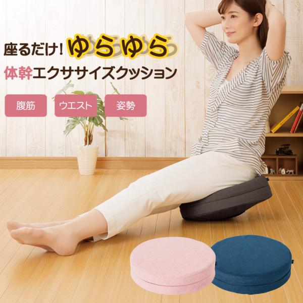 体幹ゆらゆら バランスクッション 体幹トレーニング ブラウン/ネイビー