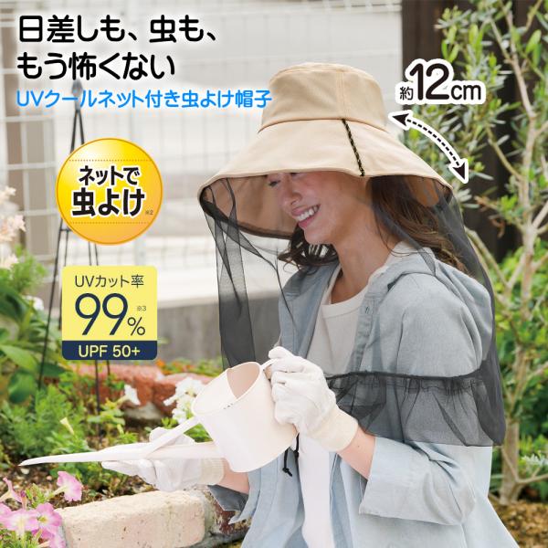 UV＆クールネット付き虫よけ帽子 防虫ネット付き 虫除け 帽子 ガーデニング 農作業 アウトドア 日よけ uvカット ガーデニングハット 接触冷感 メッシュ 撥水