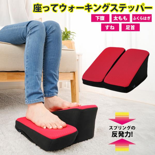 座って安心 ワンツー ステッパー 座ってできる 踏み台昇降 運動 ながら ダイエット エクササイズ 下半身 足腰 トレーニング 簡単 軽い コンパクト 室内 高齢者