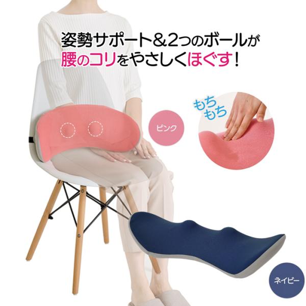 姿勢サポート＆2つのボールが腰のコリをやさしくほぐす！姿勢が気になる方に最適なこのクッションは、ふわふわもちもちの素材で、座るだけで心地よいサポートがあり、自然な座り姿勢を意識することができます。このクッションの最大の特徴は、腰にフィットす...