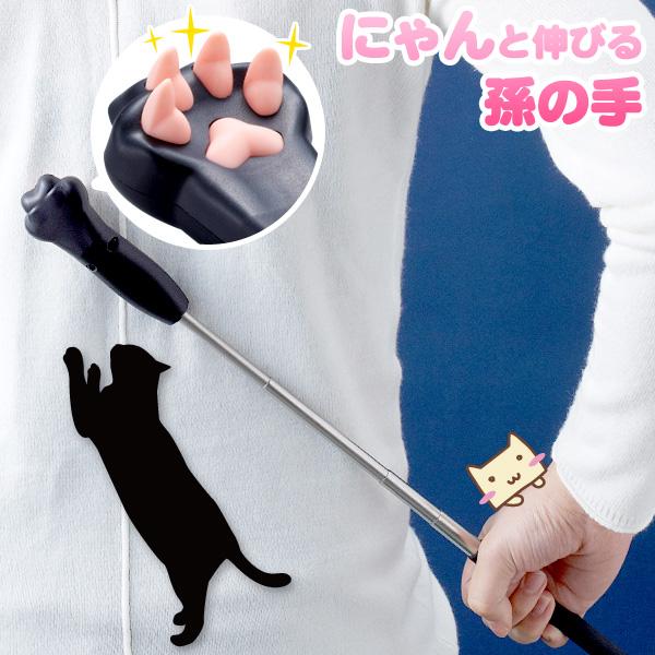 にゃんと伸びる孫の手 スマイルキッズ ASH-50 まごの手 猫 グッズ