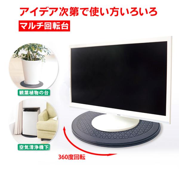 スマイルキッズ マルチ回転台 丸形 (大) 20インチ対応 / テレビ 回転台 手動 円 スピーカー置き指一本でらくらく左右回転。テレビ・パソコン・空気清浄機・観葉植物の下に！回転するから好きな向きに変えられる！対応テレビは20インチまでで...