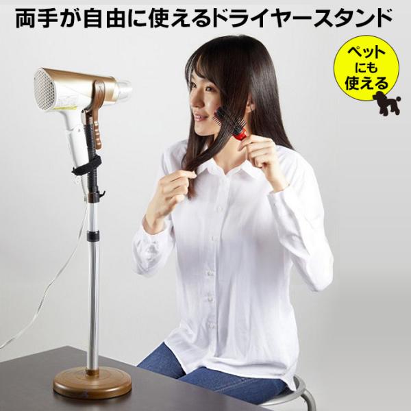 ドライヤースタンド ドライヤー ハンズフリー スタンド クリップ 固定