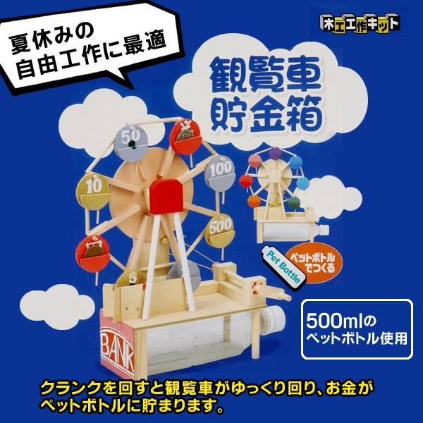 加賀谷木材 観覧車貯金箱 夏休みの宿題 自由工作 工作キット Buyee Buyee 提供一站式最全面最專業現地yahoo Japan拍賣代bid代拍代購服務 Bot Online