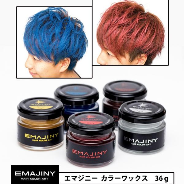 Emajiny エマジニー カラーワックス 36g ヘアカラー 1日だけ 髪染め Buyee Buyee Japanese Proxy Service Buy From Japan Bot Online