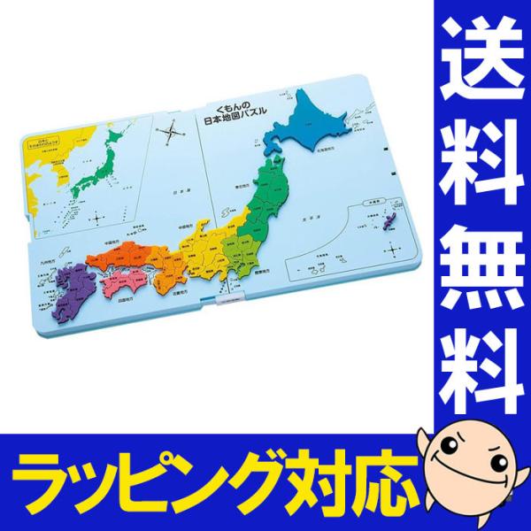 日本 地図 子供 知育玩具の人気商品 通販 価格比較 価格 Com