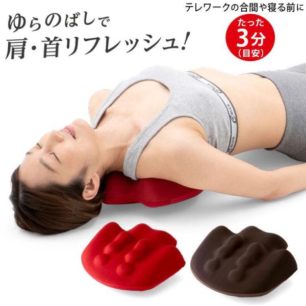 ストレッチグッズ ストレートネック 枕の人気商品 通販 価格比較 価格 Com