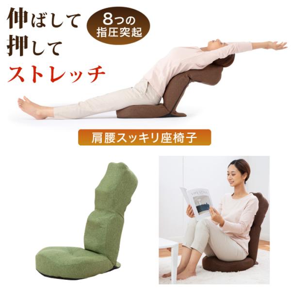 肩腰スッキリ 座椅子 ホグレッチ ブラウン/グリーン 指圧代用器 座った