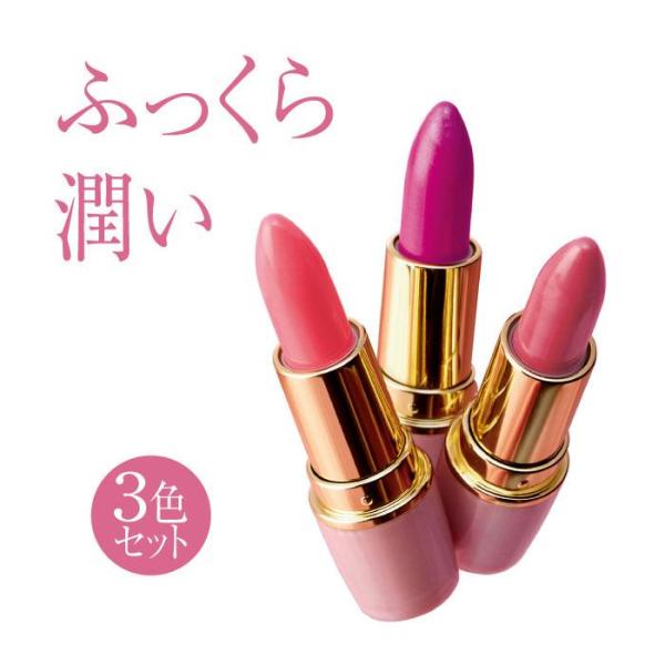 落ちにくい 口紅 ビューティールージュリッチタイプ 3色セット メール