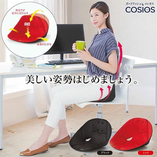 ボードクッション cosios コシオス / こしおす 腰押す cosiosu くっしょん / 骨盤クッション 腰が楽なクッション「テコの原理」を応用し自然な背骨のS字をキープ！・座るだけで、テコの原理を応用して腰を押し骨盤を起こす。背筋を...