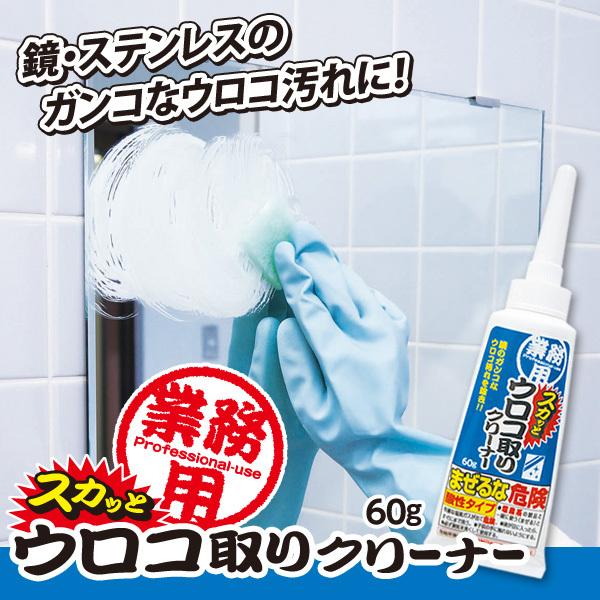 業務用スカッとウロコ取りクリーナー 水垢落とし 鏡 ガラス うろこ取り 洗剤 ステンレス うろこ落とし Im キレイサプリ 通販 Yahoo ショッピング