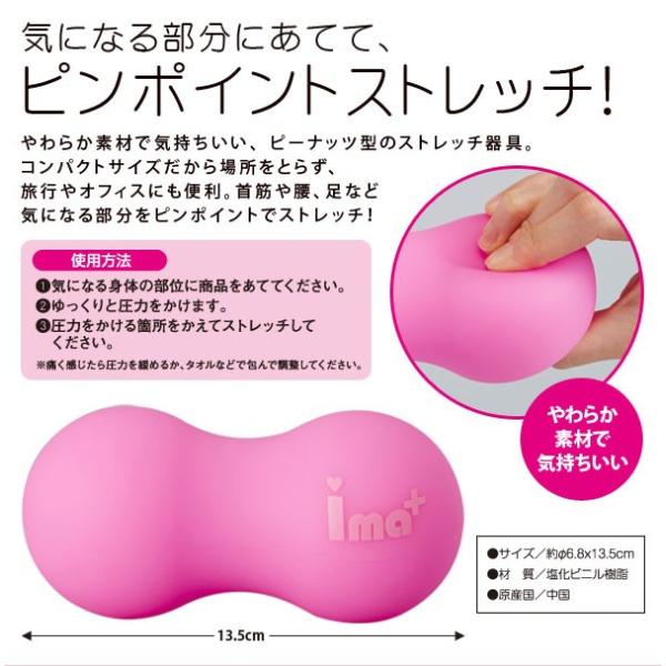 ストレッチボール ピーナッツdeストレッチ 首筋 背中 腰 ふくらはぎ 足裏 ストレッチ マッサージ コリほぐし ピーナッツボール ピーナッツ型 ストレッチ器具 Buyee Buyee 日本の通販商品 オークションの代理入札 代理購入