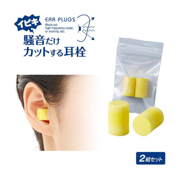 いびき 耳栓 耳栓の人気商品 通販 価格比較 価格 Com