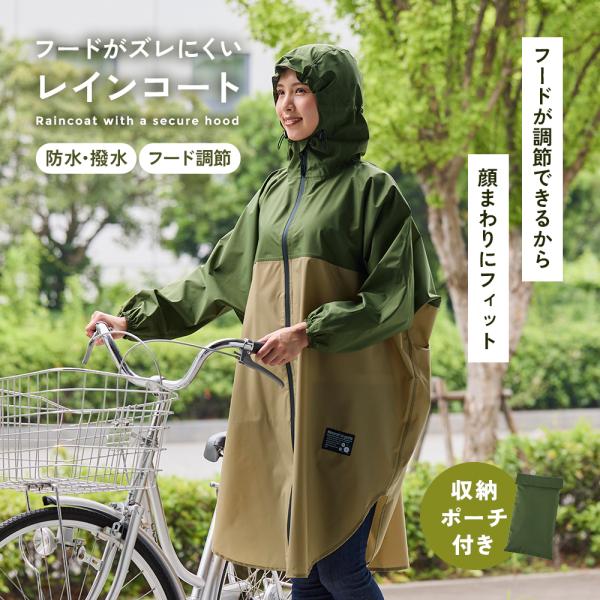 アイメディア フードがズレにくい レインコート 収納ポーチ付き 防水