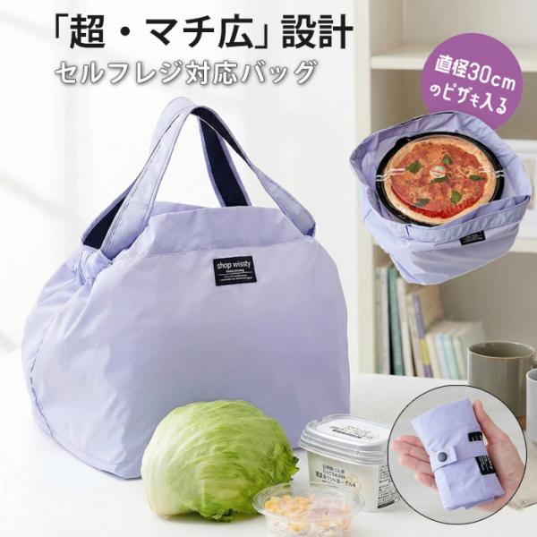 レジカゴバッグ 撥水 大容量 ラベンダー エコバッグ 折りたたみ 軽量 肩掛け おしゃれ ショッピングバッグ レジバッグ セルフレジ対応 バッグ