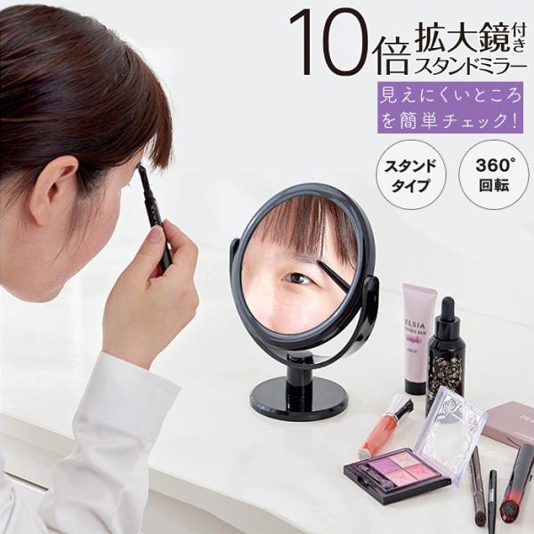 【商品サイズ】 鏡サイズ/(約)直径13.2cm本体サイズ/(約)高さ21.5×幅17×底直径9.5cm【材質】 本体/ポリスチレン　鏡：ガラス【原産国】 中国[10倍 拡大鏡 スタンドミラー 卓上ミラー コンパクトミラー 化粧 メイク 鏡...