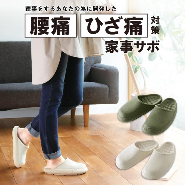 家事サボ スリッパ 室内 レディース M/L 腰痛 膝痛 対策 疲れにくい 室内履き 足裏アーチ 体圧分散インソール 軽量 幅広 甲高 サボ リカバリー サンダル