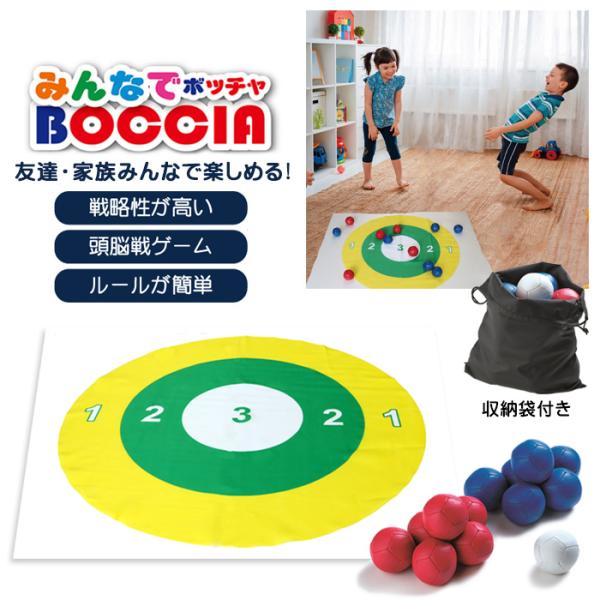 みんなでボッチャ家庭用 ボッチャセット 収納袋付き BOCCIA ボッチャボール マット 用具 ボッチャ用具 道具 室内 運動