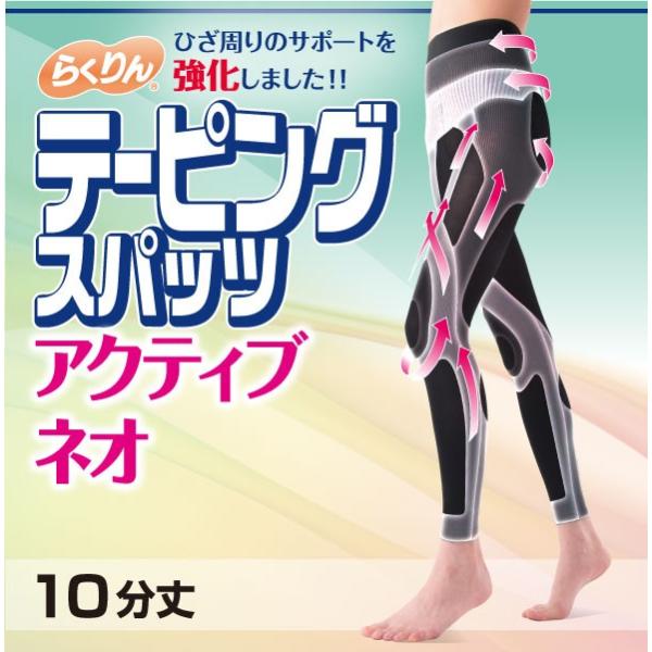 スパッツ　らくりんテーピングスパッツ アクティブネオ10分丈 テーピングサポート  膝サポート 足首サポート 骨盤サポート 歩行サポート