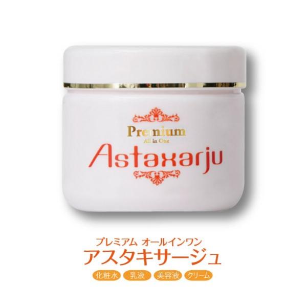 プレミアムオールインワンアスタキサージュ／シワほうれい線対策・ハリ・潤い・保湿・乾燥肌・ヒアルロン酸・ビタミンC配合・美容液・マッサージジェル