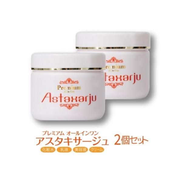 プレミアムオールインワンアスタキサージュ：2個／シワほうれい線対策・ハリ・潤い・保湿・乾燥肌・ヒアルロン酸・ビタミンC配合・美容液・マッサージジェル