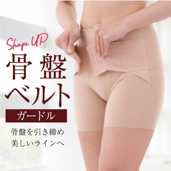 骨盤ベルトガードル 骨盤ベルト 骨盤サポートガードル 産後ガードル 補整ガードル 補正ガードル ガードルショーツ ヒップアップガードル 女性下着