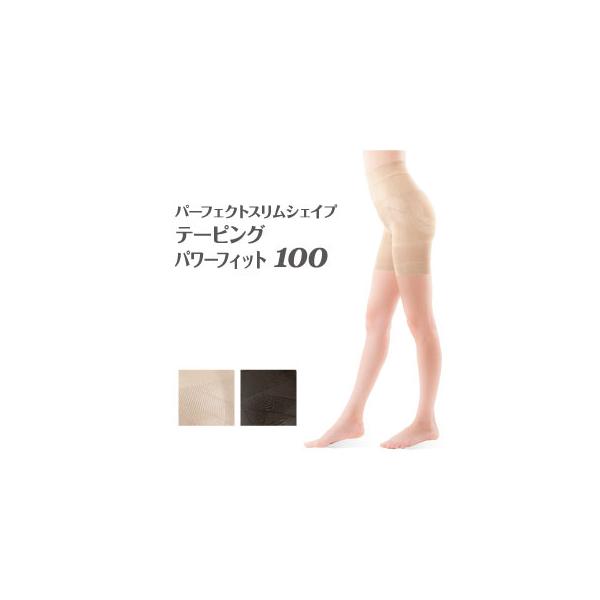 パーフェクトスリムシェイプテーピングパワーフィット100 単品　※お得な2枚組・4枚組は別ページへ！ ガードル  骨盤サポート シェイプアップ ヒップアップ 美尻