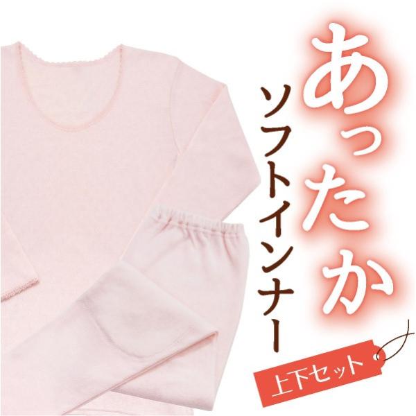 あったかソフトインナー 上下セット レディース あったかインナー 長袖 発熱繊維 防寒下着 防寒対策 冬用パジャマ 寒さ対策