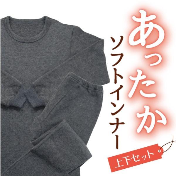 あったかソフトインナー 上下セット メンズ あったかインナー 長袖 発熱繊維 防寒下着 防寒対策 冬用パジャマ 寒さ対策
