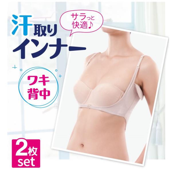 ＼在庫限り！LLサイズ限定！／汗取りインナー：2枚組(替えパッド無し)吸水速乾　脇汗対策 汗じみ ワキ汗 メッシュ素材 レディース用 服を着たままスルッと脱げる