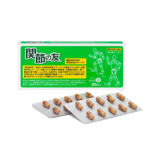 関節の友 NEXT ネクスト 機能性表示食品 届出番号H383