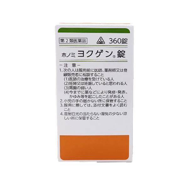 ホノミ ヨクゲン錠（抑肝散加陳皮半夏湯)  360錠  第2類医薬品  剤盛堂薬品