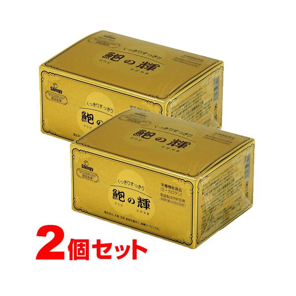 鮑の輝 2個セット
