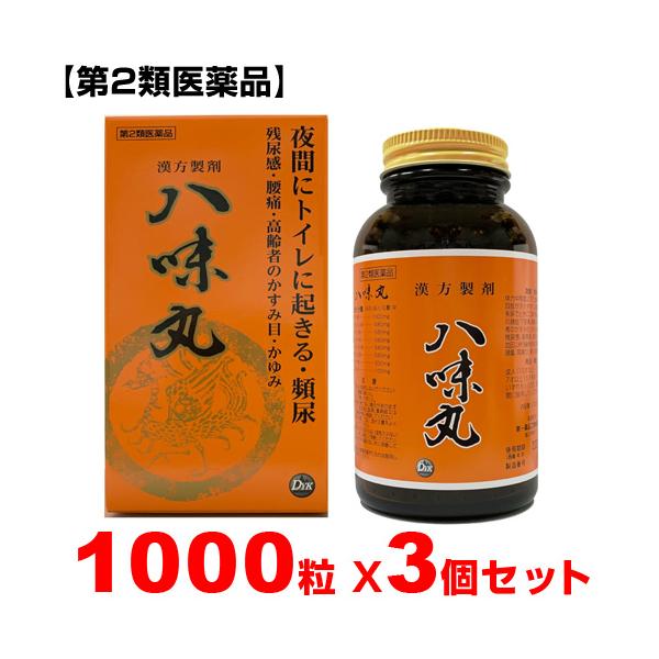 八味丸 1000丸 3個セット 第2類医薬品 送料無料 第一薬品工業